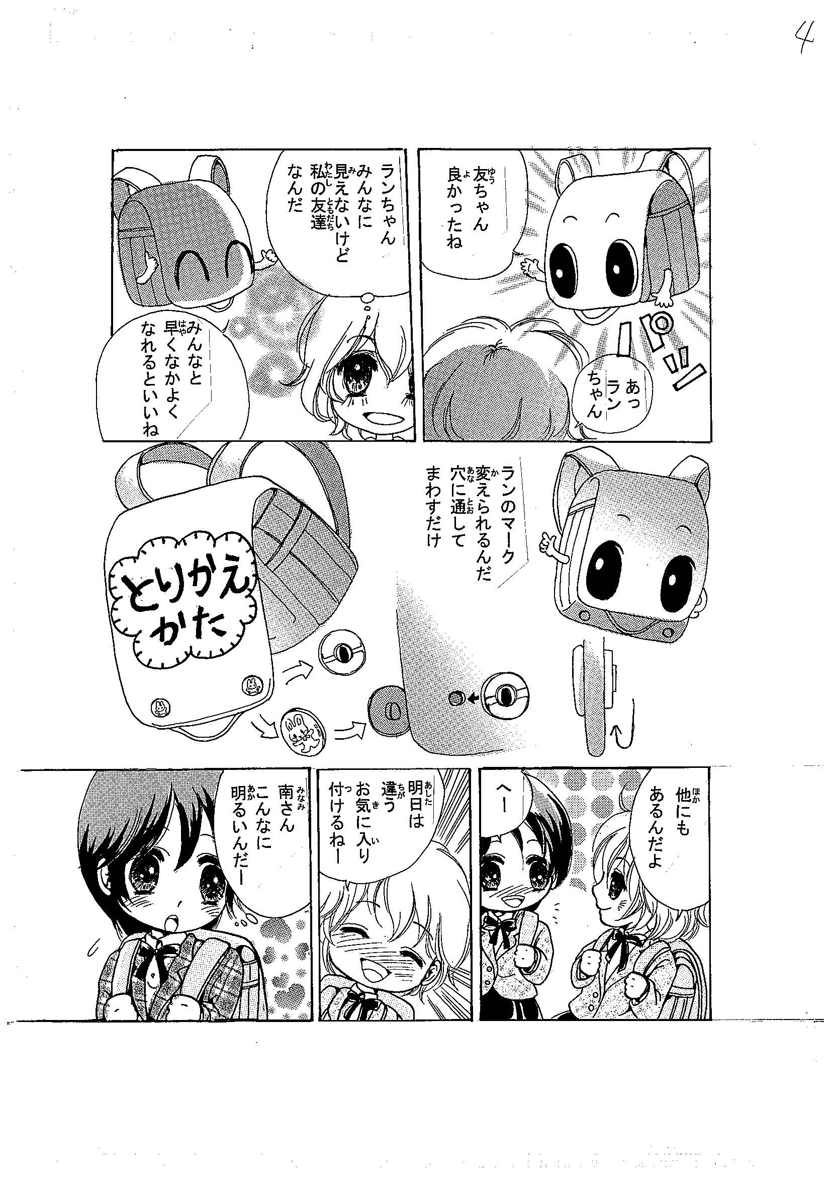 ランちゃん漫画04